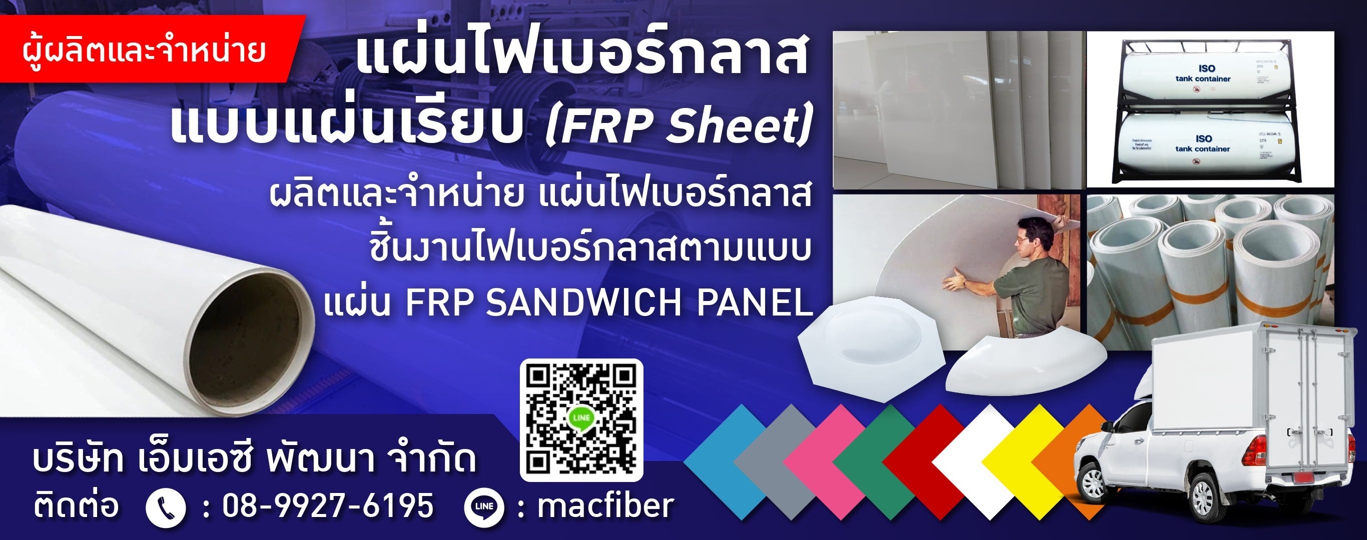 ผู้ผลิตและจำหน่ายแผ่นไฟเบอร์กลาสแผ่นเรียบ